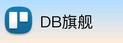 DB旗舰 Logo