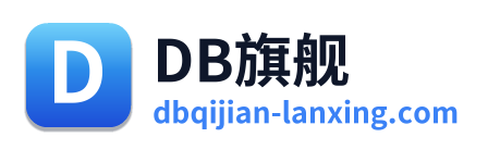 DB旗舰
